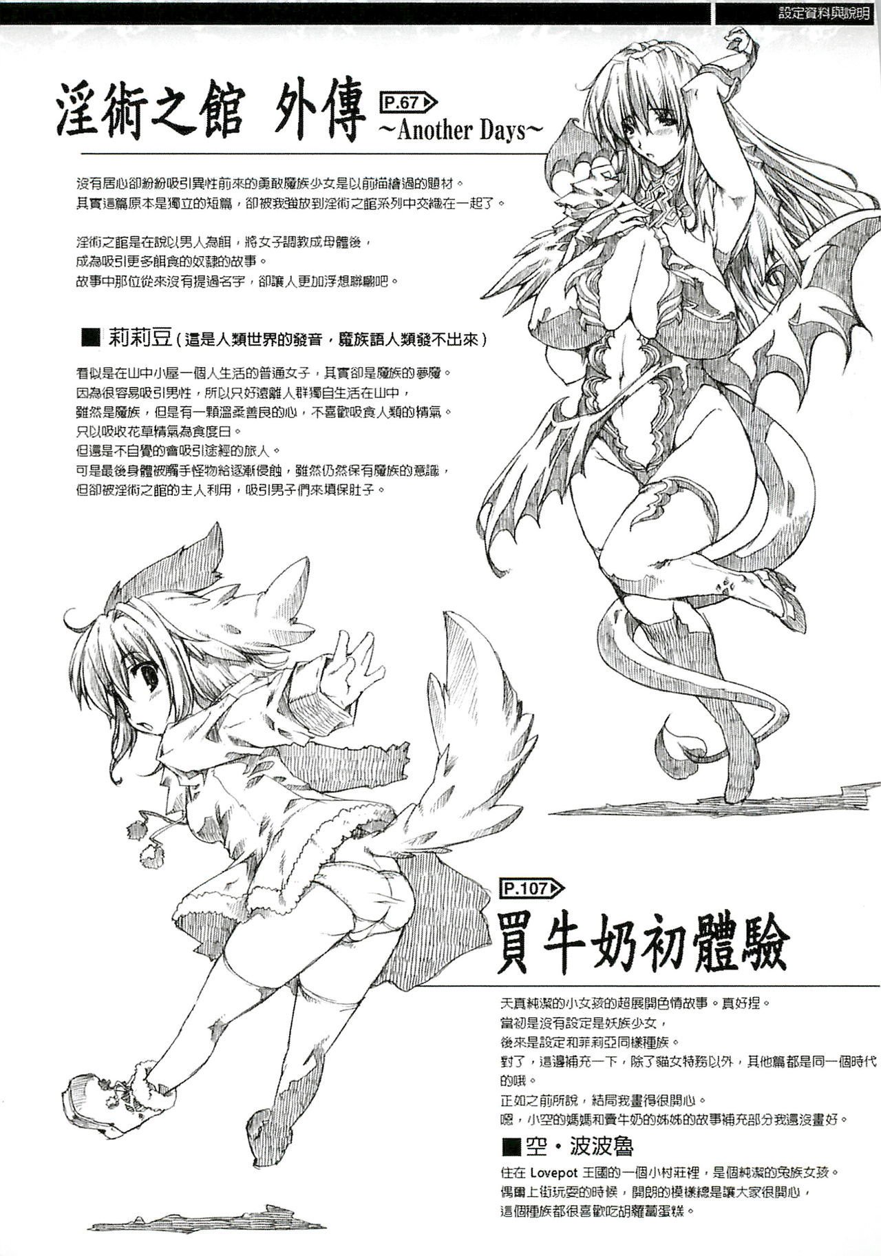 猥褻な芸術の邸宅|更術之館