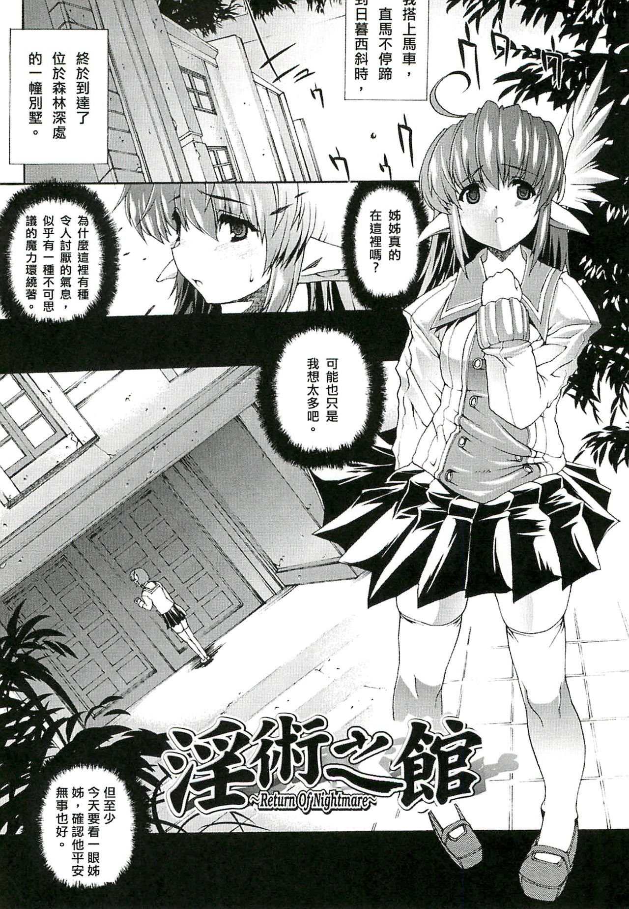 猥褻な芸術の邸宅|更術之館