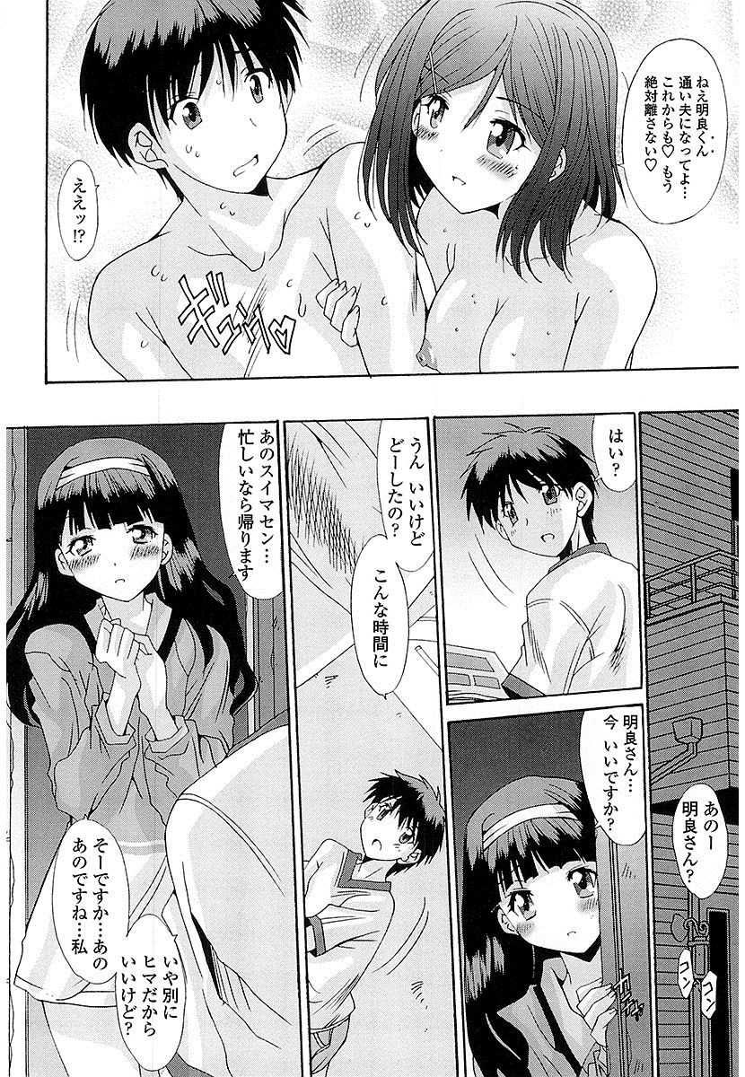 ぬけがけぜったいきんし〜女子はみんな日食系！〜