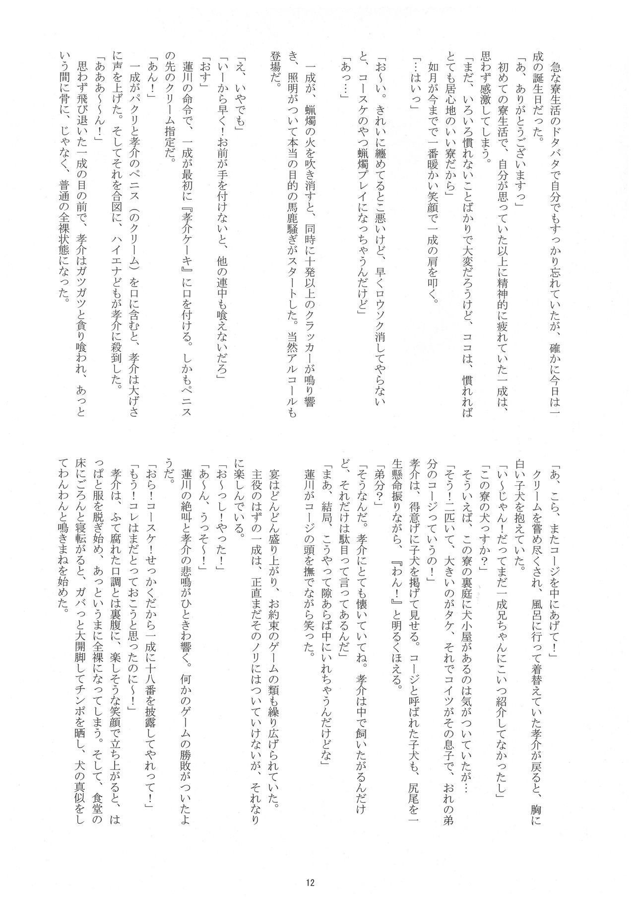 メゾンタケノコエヨウコソ！