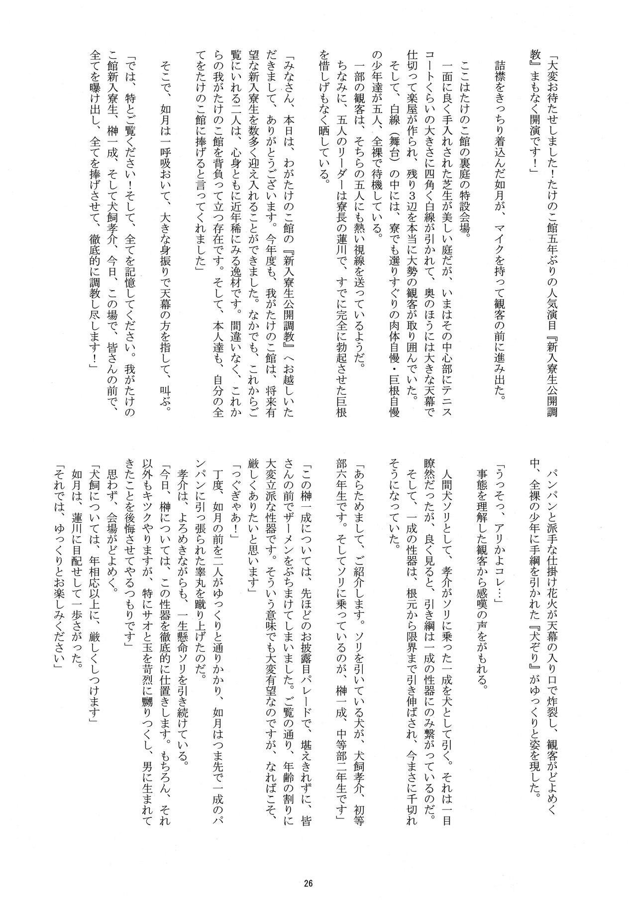 メゾンタケノコエヨウコソ！