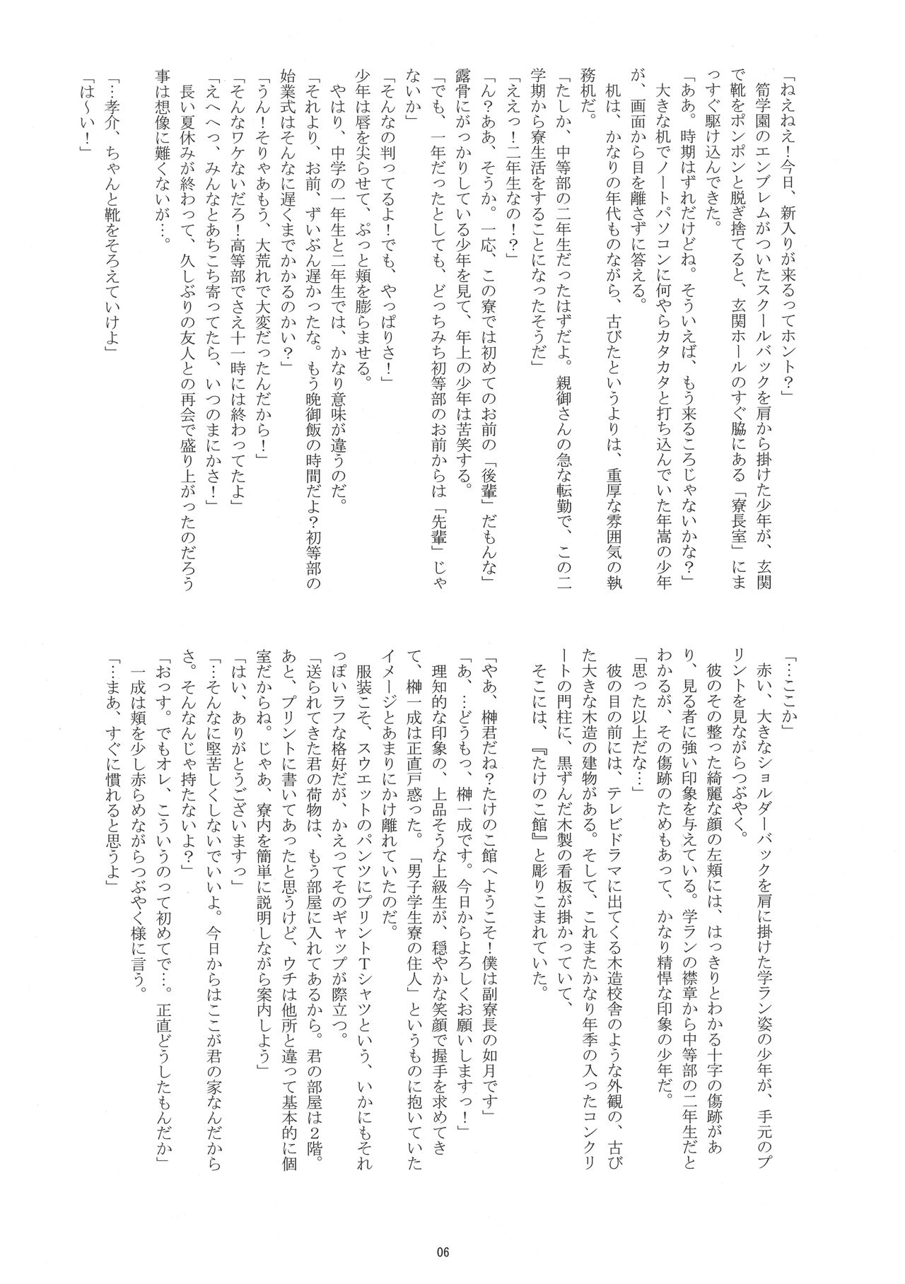 メゾンタケノコエヨウコソ！