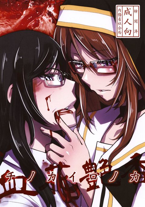 ちのカイロのか