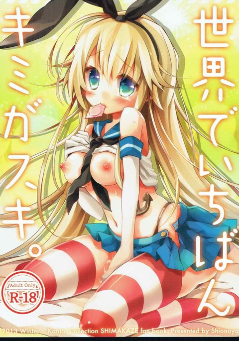 世界で一番君がすき。 世界で一番君がすき。