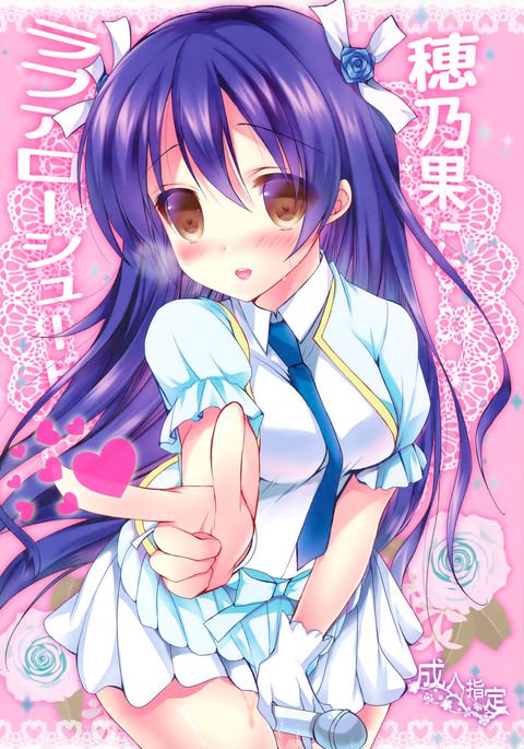 ほのかにラブアローシュート