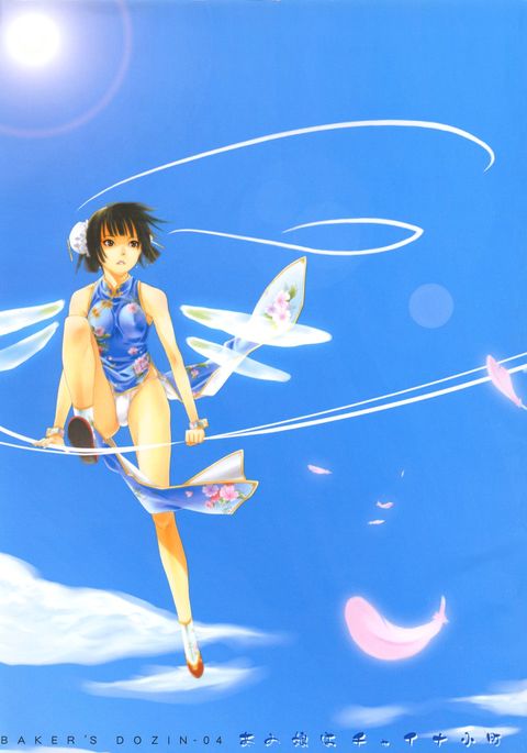 あのこは中国小町 あのこは中国小町