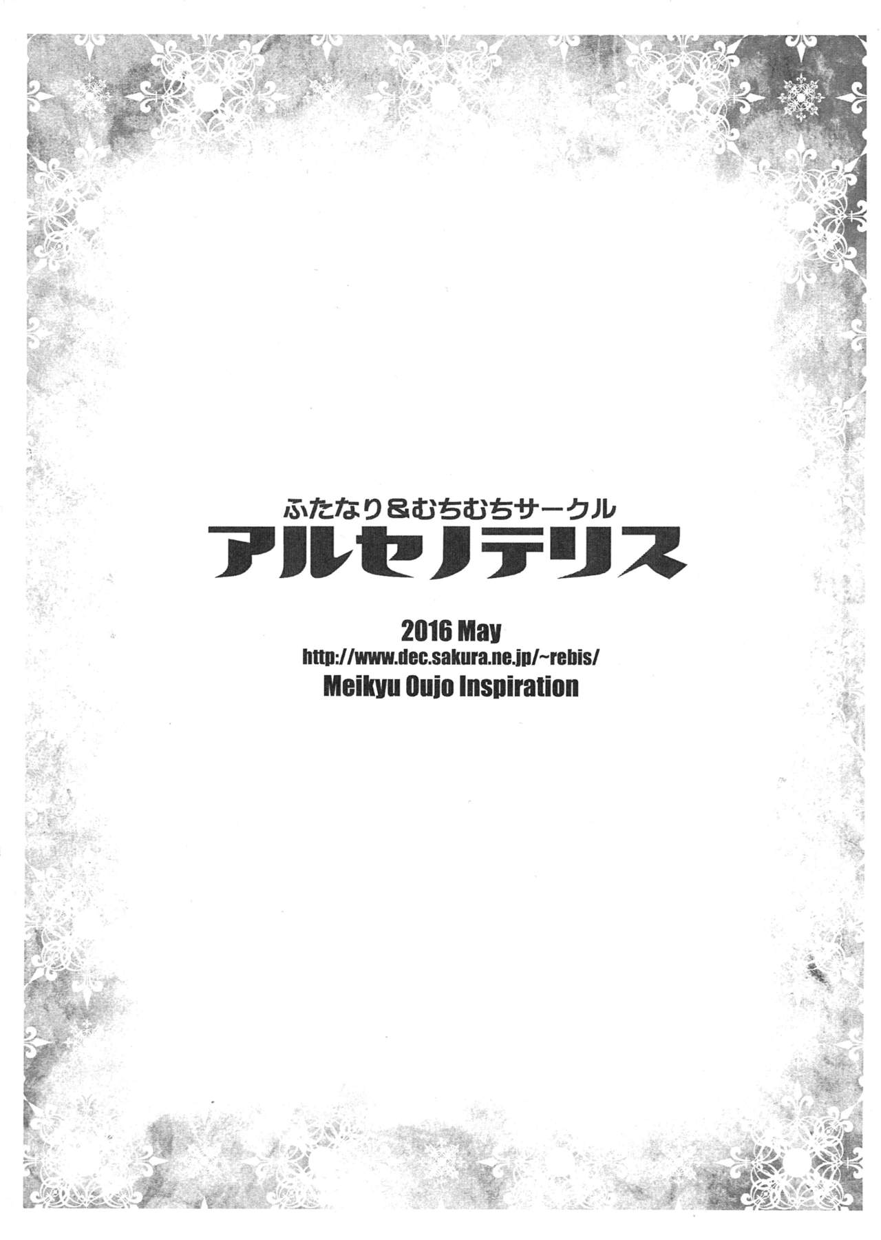 梅九王城インスピレーション