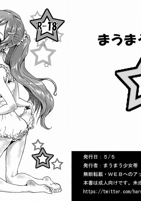 メイパニック! メイパニック!