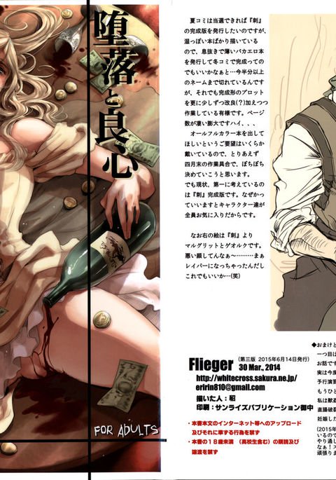 ダラクとリョウシン ダラクとリョウシン