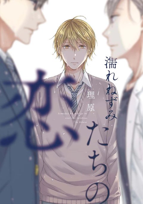 ぬれねずみの鯉