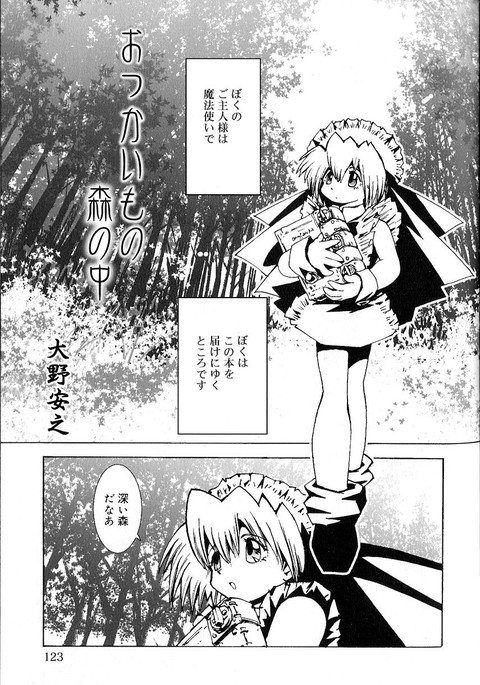 おつかいもの森の中