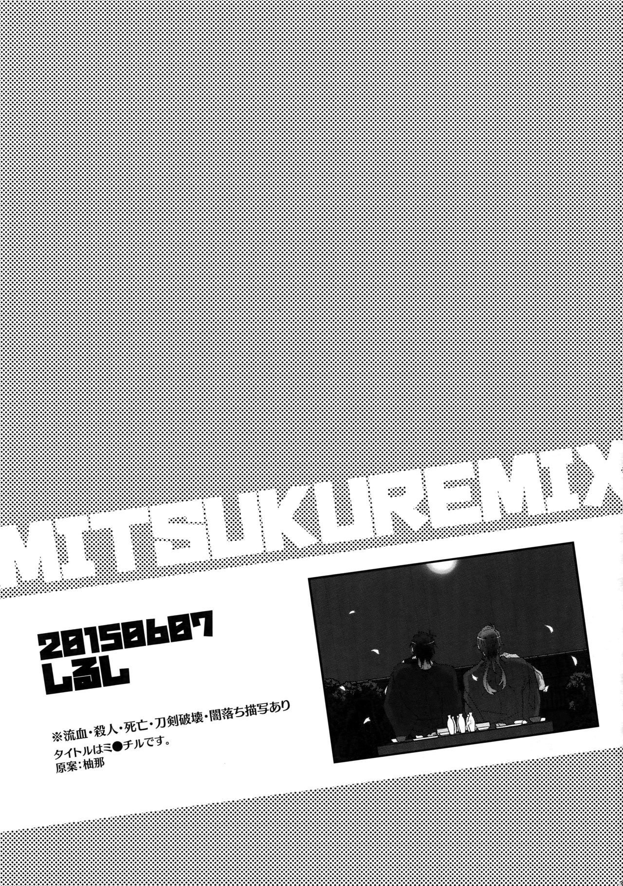 ミツクレミックス