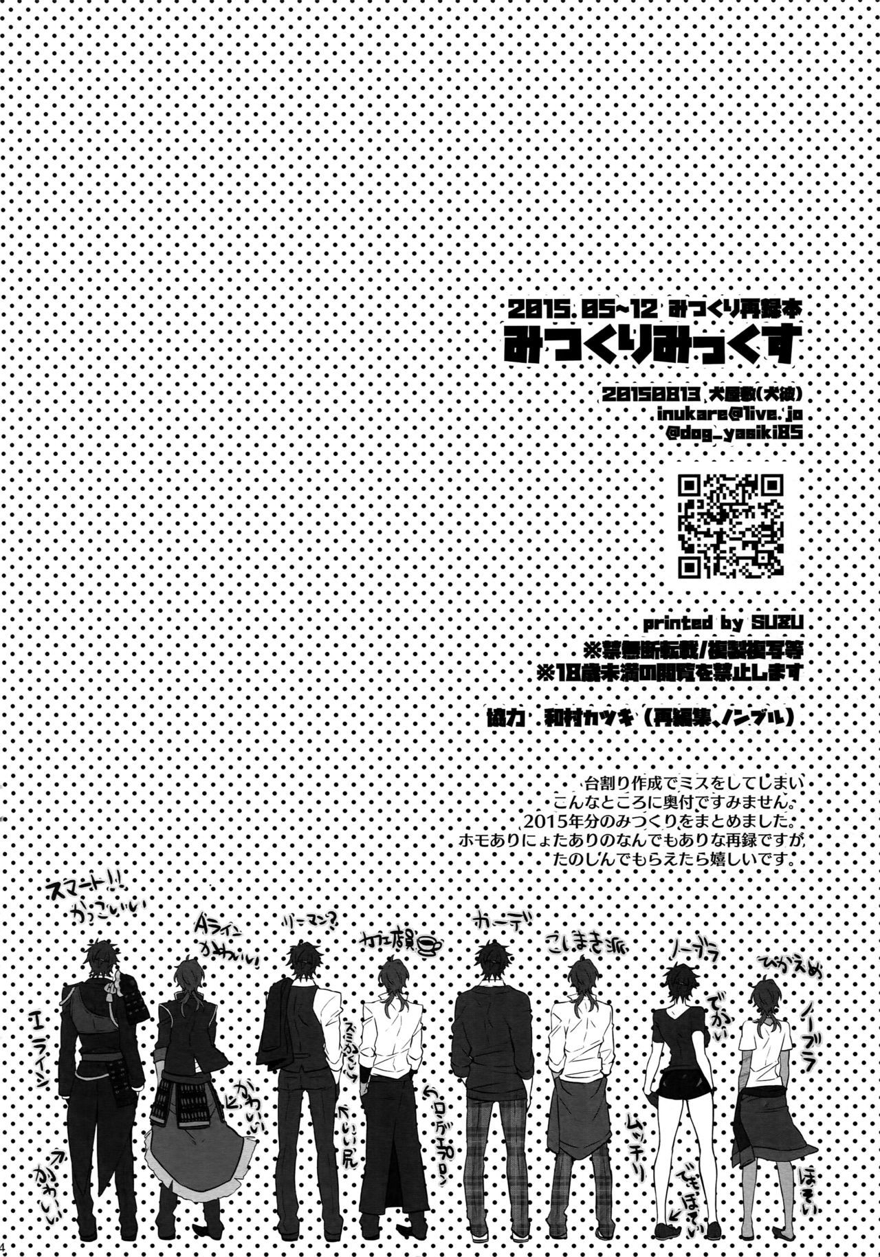 ミツクレミックス