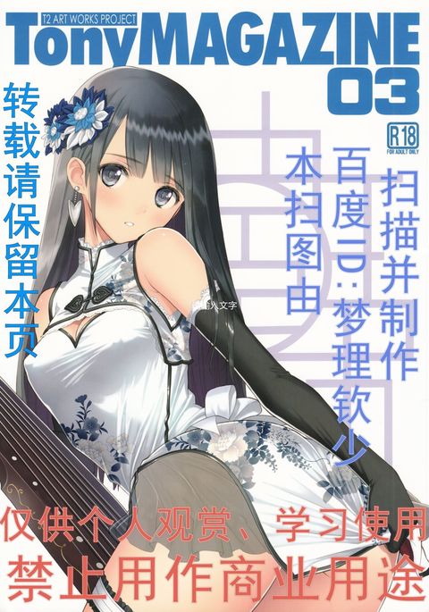 トニーマガジン03