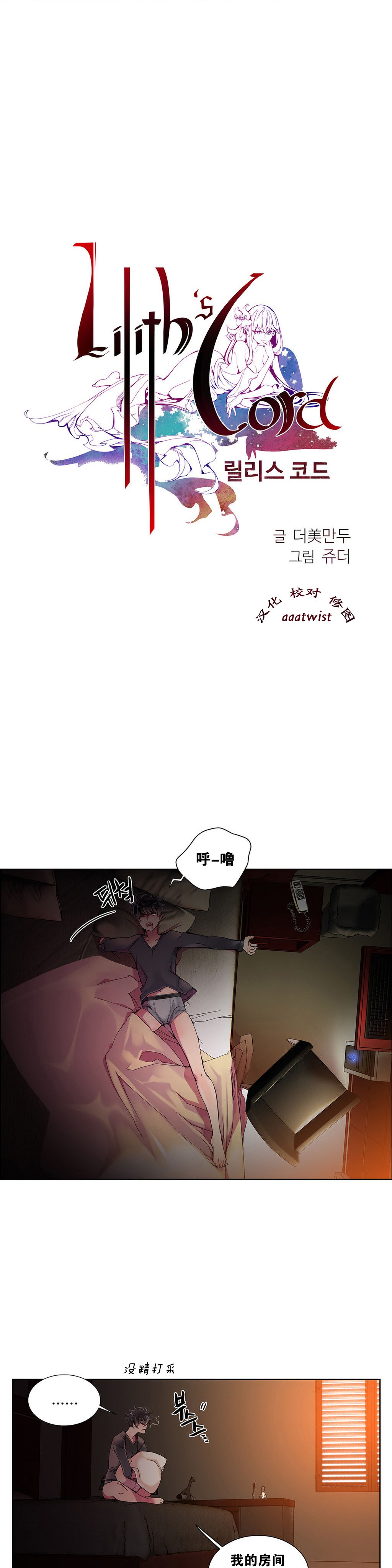 莉莉丝的脐带Ch.1-25