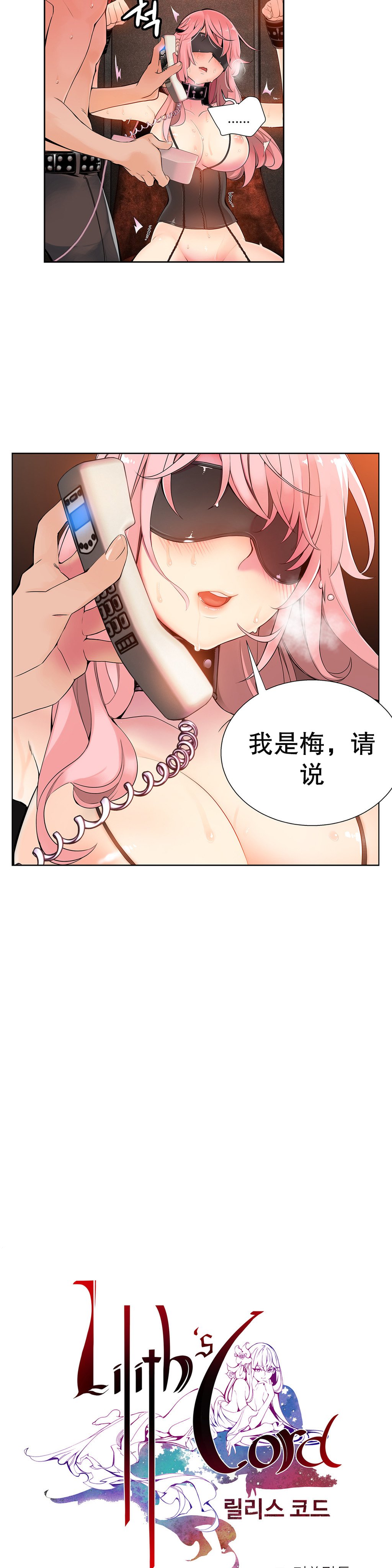 莉莉丝的脐带Ch.1-25