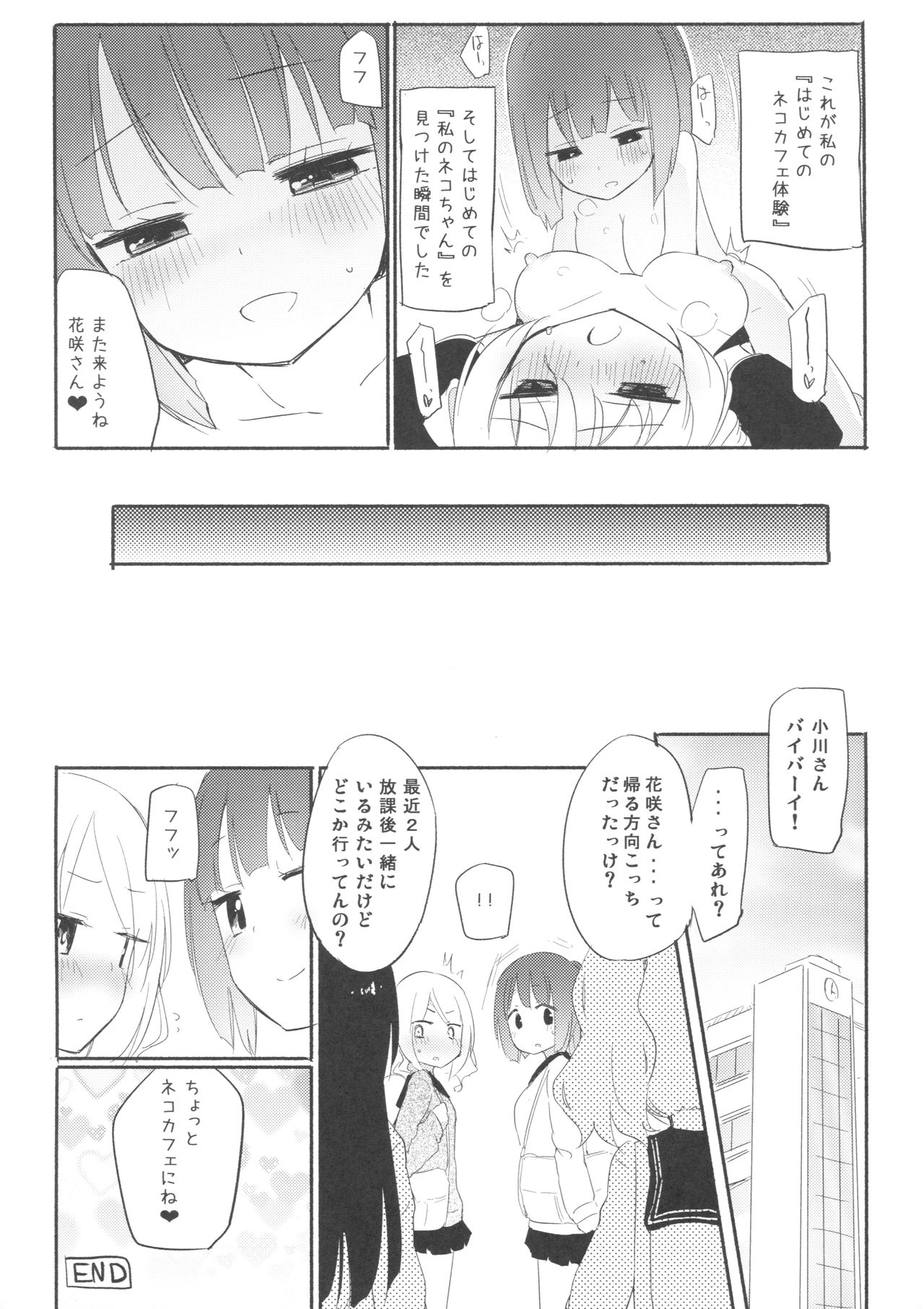 太刀ましぐら〜猫カフェ百合五堂〜