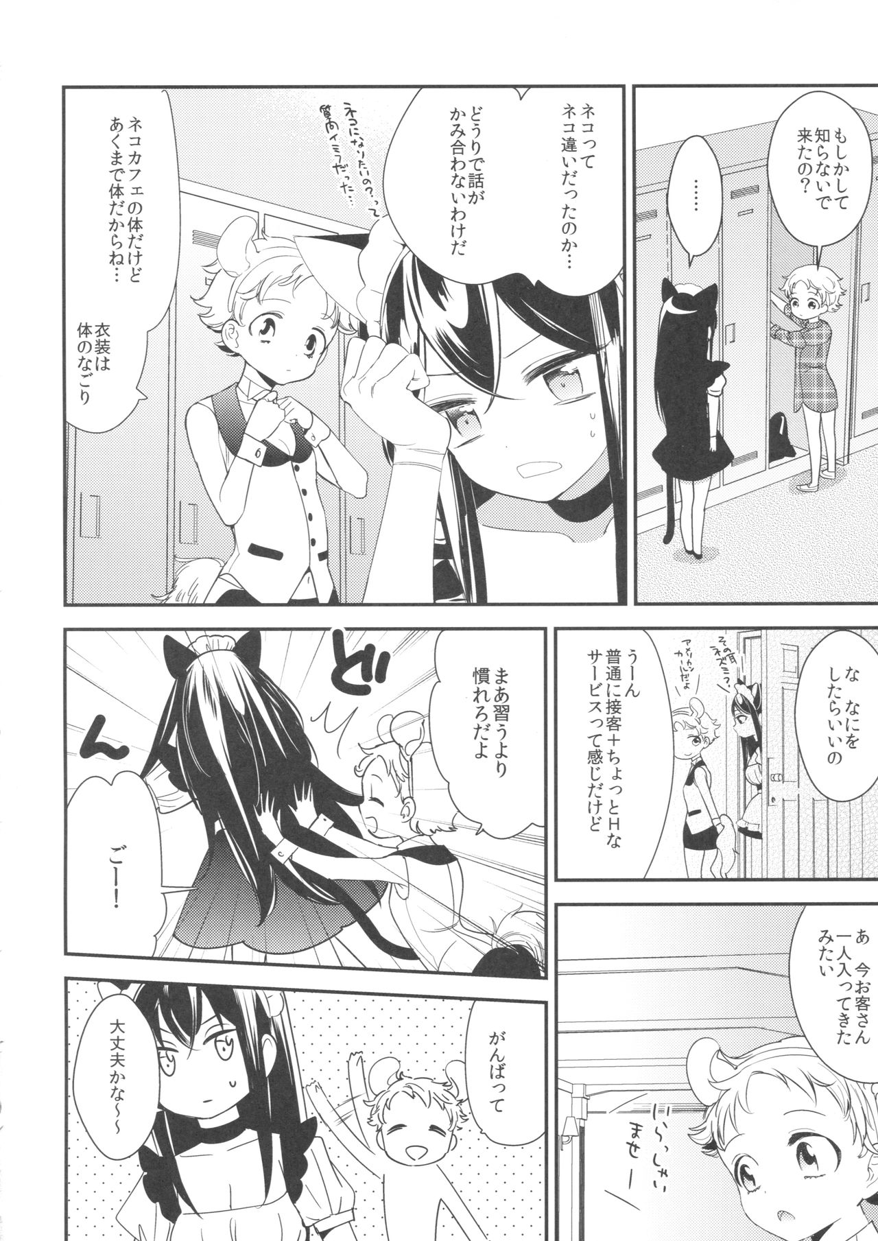 太刀ましぐら〜猫カフェ百合五堂〜