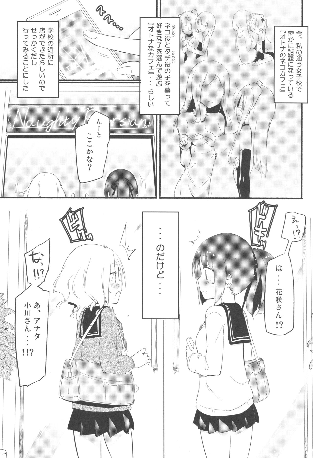 太刀ましぐら〜猫カフェ百合五堂〜