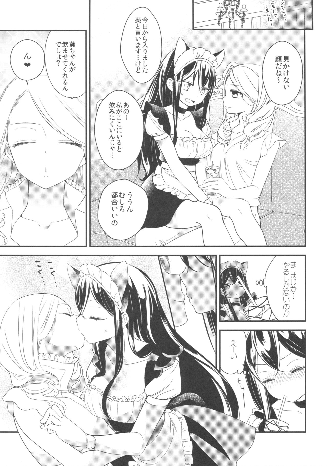 太刀ましぐら〜猫カフェ百合五堂〜