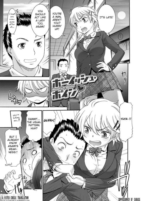 ボーイッシュボイン