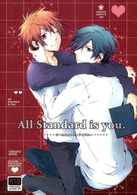 すべての標準はあなたです。 すべての標準はあなたです。