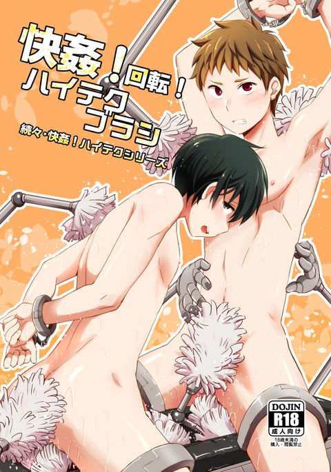 カイカン！革命！ハイテクブラシ