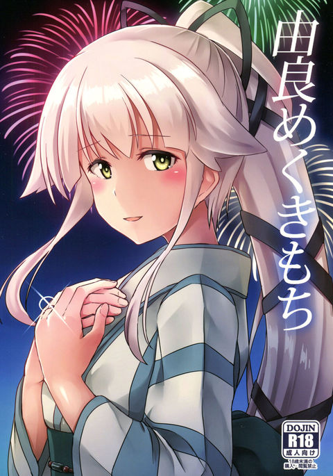 ゆらめくきもち