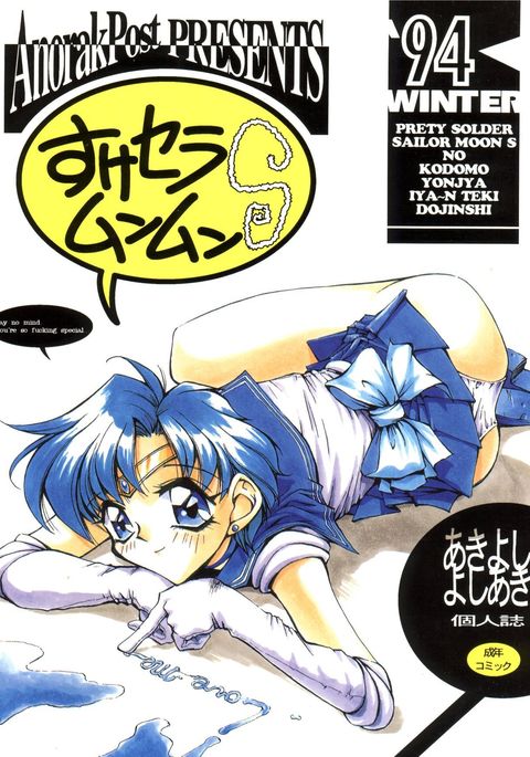 スケセーラームーンムーンS スケセーラームーンムーンS