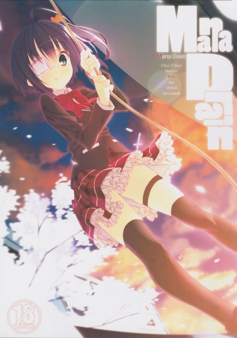 マナドレイン マナドレイン