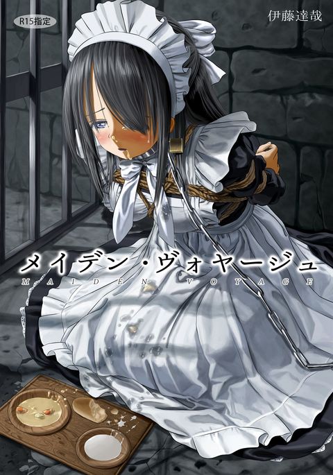 メイデン·ヴォヤージュ メイデン·ヴォヤージュ