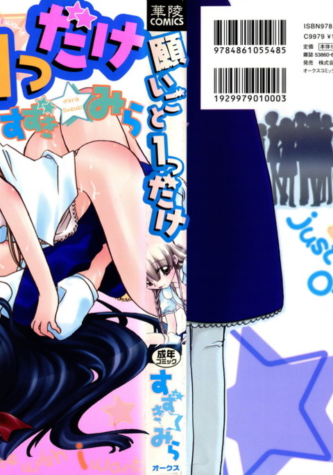 益一1つだけ 益一1つだけ