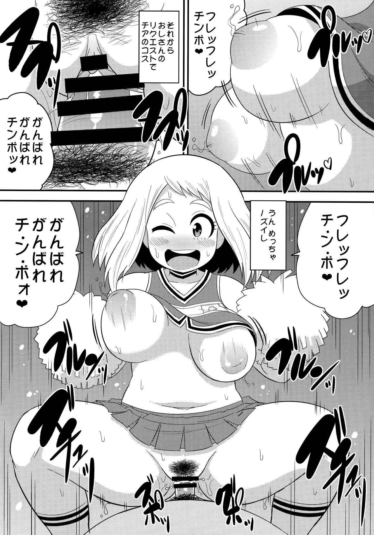 お茶子ビッチアカデミア