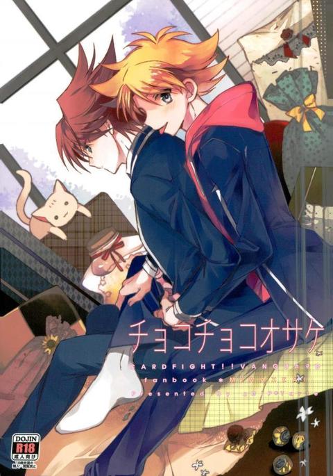 チョコチョコオサケ