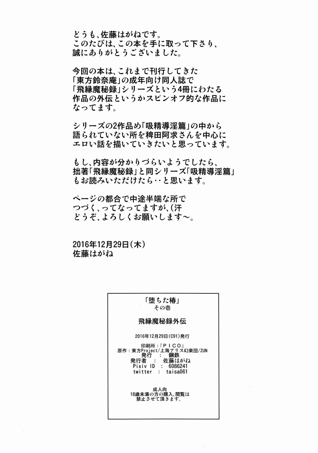 落田椿園一一ひのえんまひろく外伝