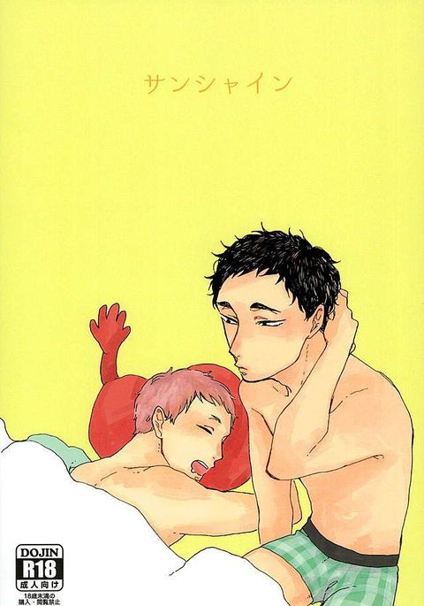 サンシャイン サンシャイン