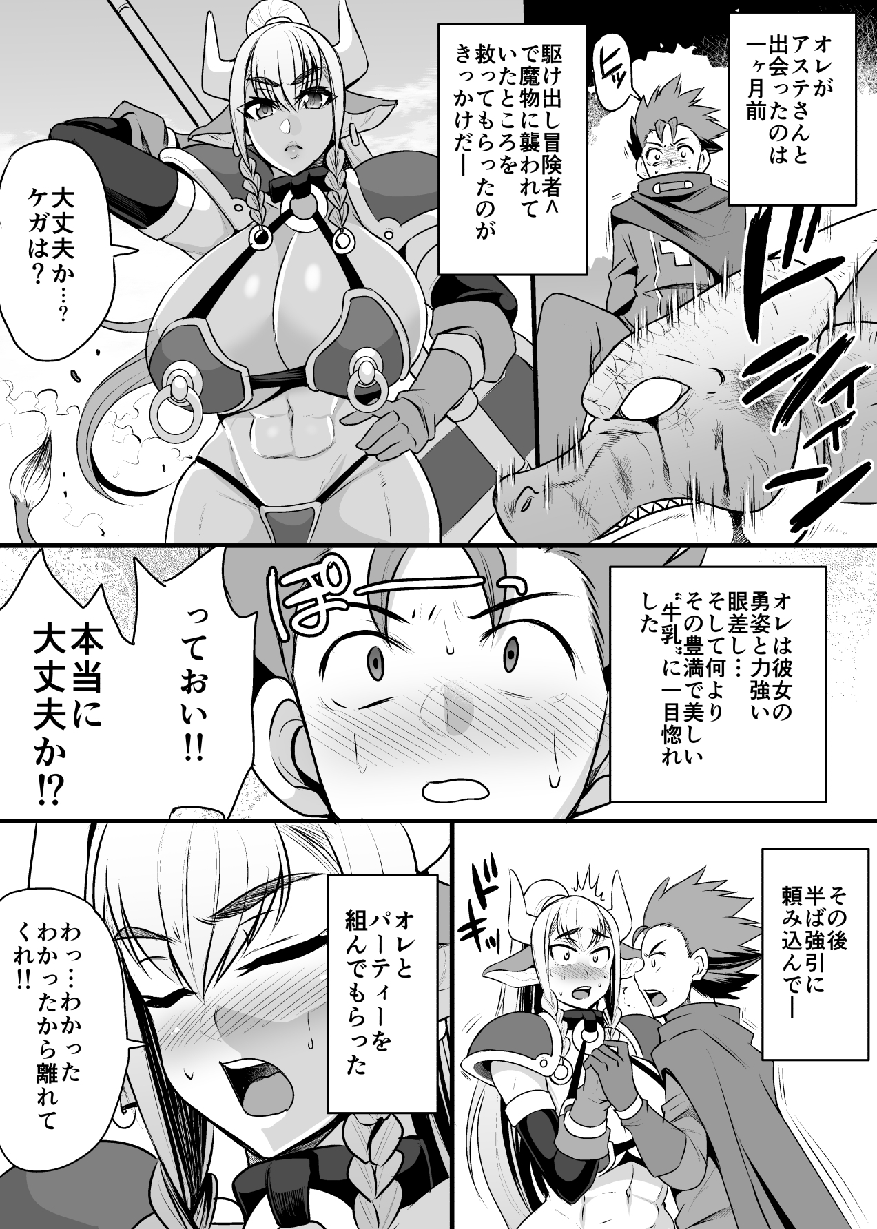 初庄ギュニュウ戦士あすてさん