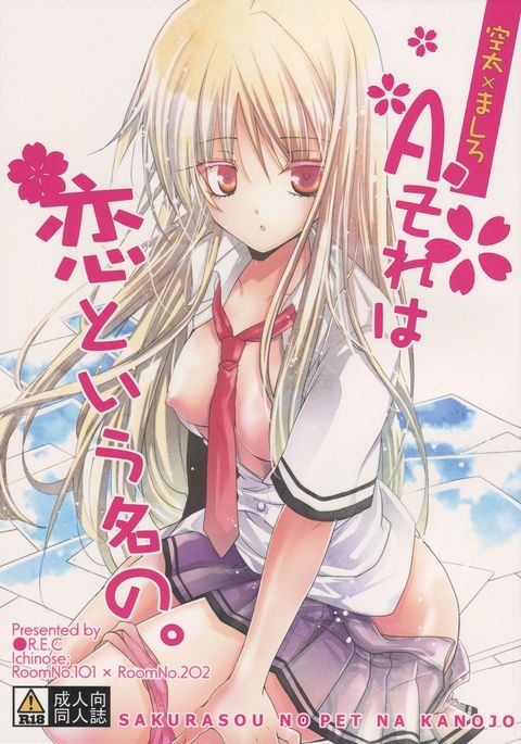 A.それは恋とIuNano。