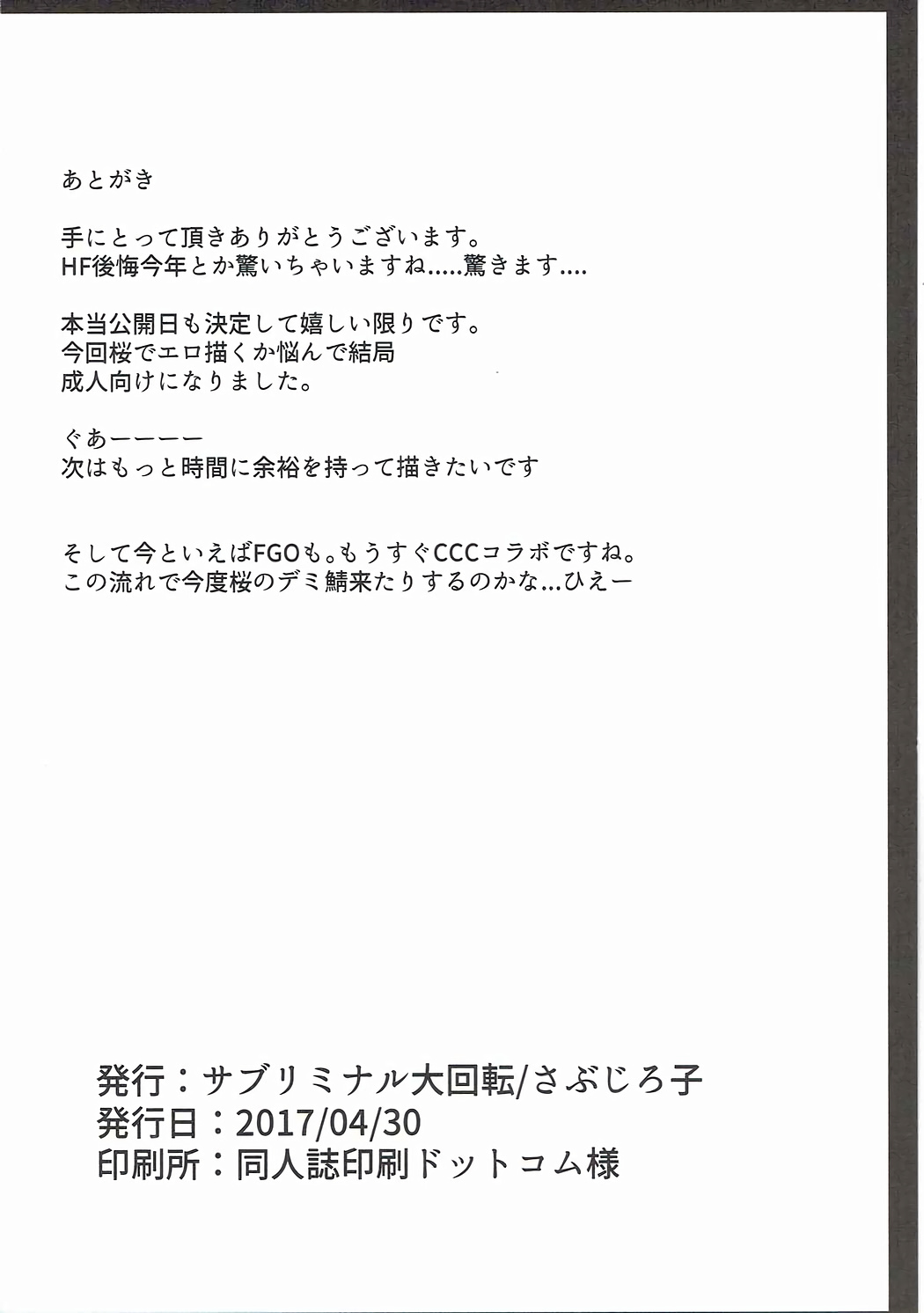 さくらとお風呂でイチャイチャスルホン