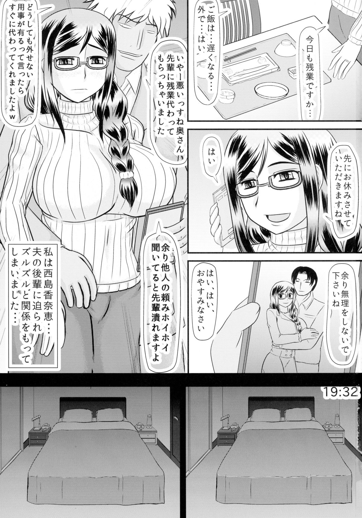 帝天妻かなえのしんしつ