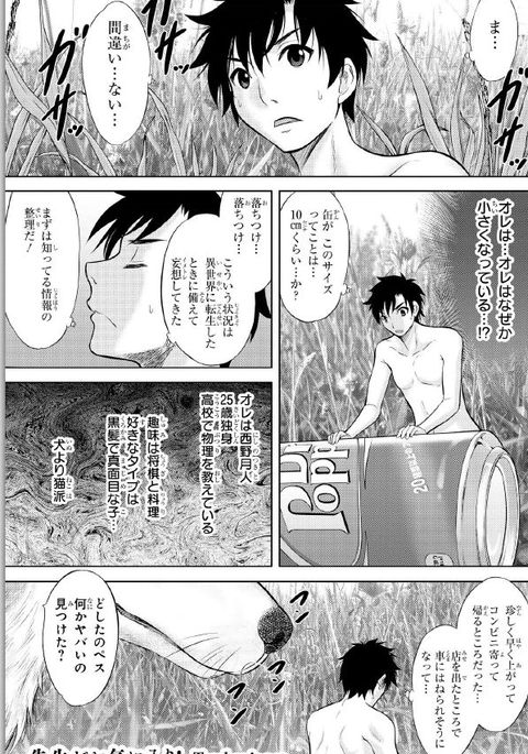 先生はペットです