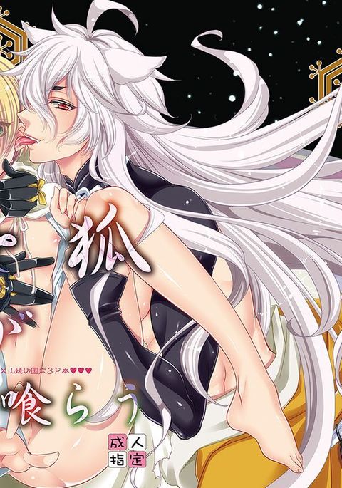 月とキツネがうつしをクラウ