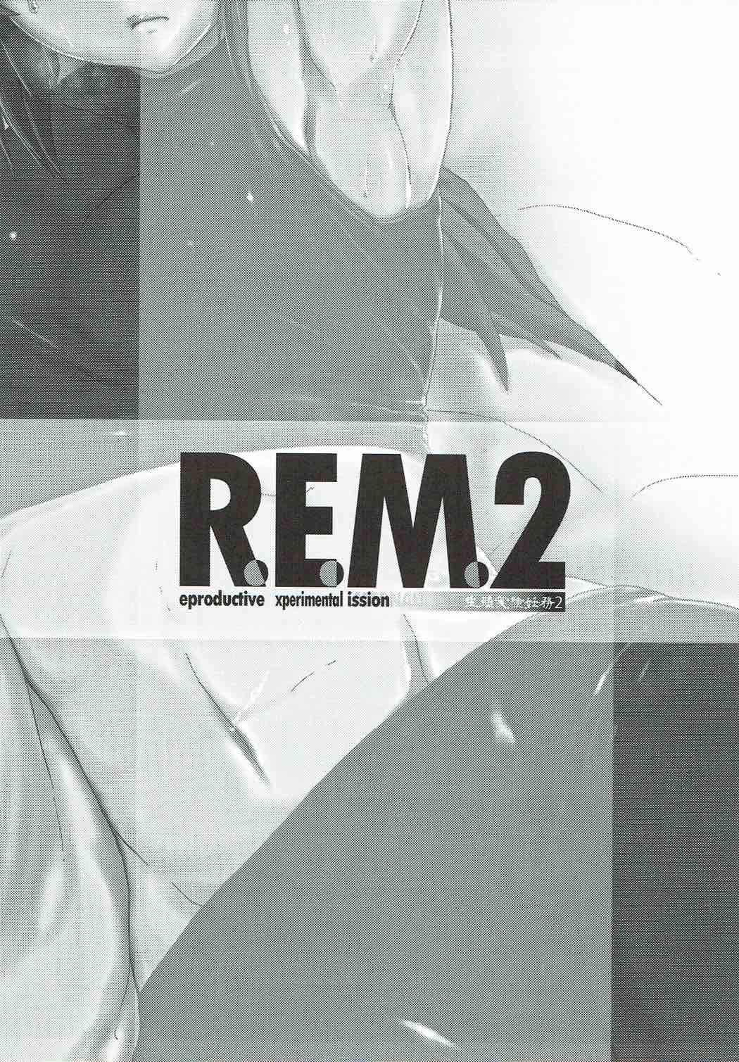 R.E.M.2青食実研ニンム2