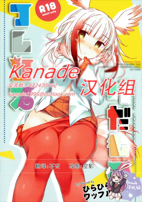 ケダモノフレンズ