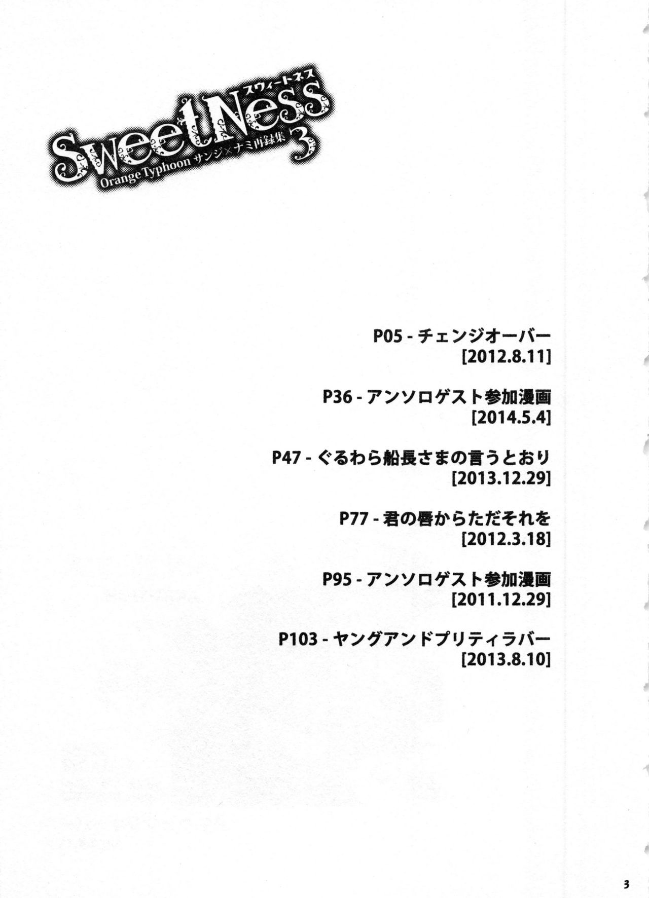SweetNess3サンジ×ナミサイロクシュウ