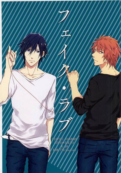 フェイク・ラブ フェイク・ラブ