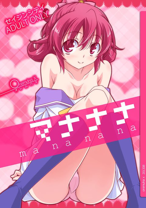 マナナナ マナナナ