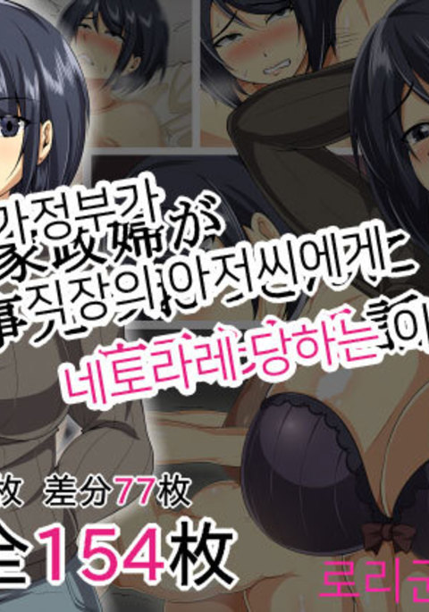 ひとづまの家政婦が下崎のおっさんにネトラレル花梨