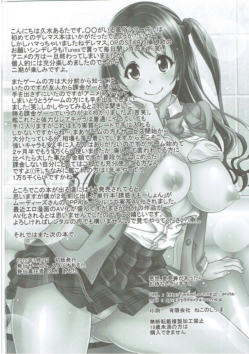 シンデレラガールズがイルふうぞくてんがアルテほんとうですか？島村卯月はじめてのごほうし編