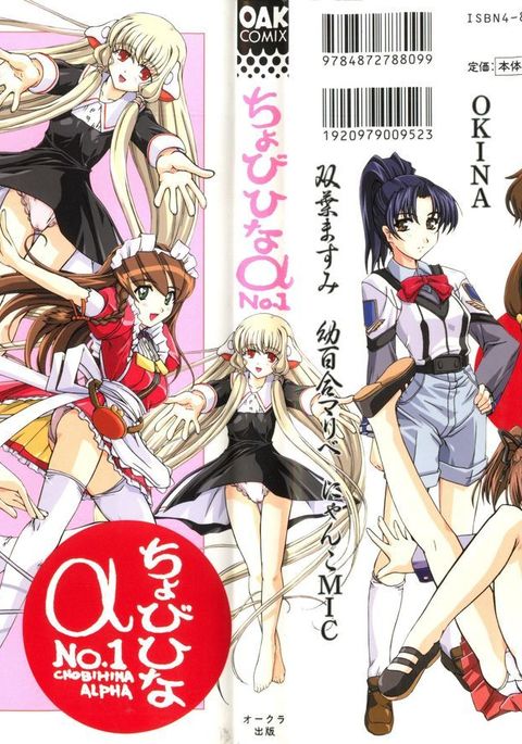 ちょびひなアルファ1